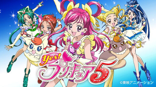 Yes! プリキュア5