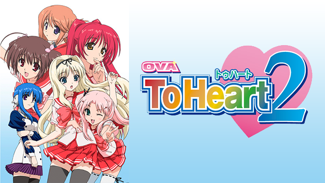 ToHeart2(OVA)